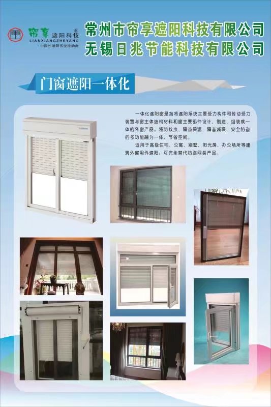 遮陽(yáng)門(mén)窗一體化 門(mén)窗遮陽(yáng)一體窗 簾享遮陽(yáng) 