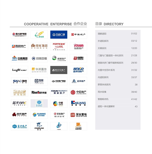 簾享、日兆—部分戰(zhàn)略及長(zhǎng)期合作商
